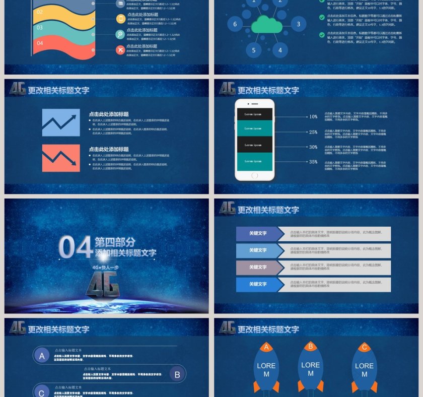 移动、联通、电信通用4G PPT设计模板第6张