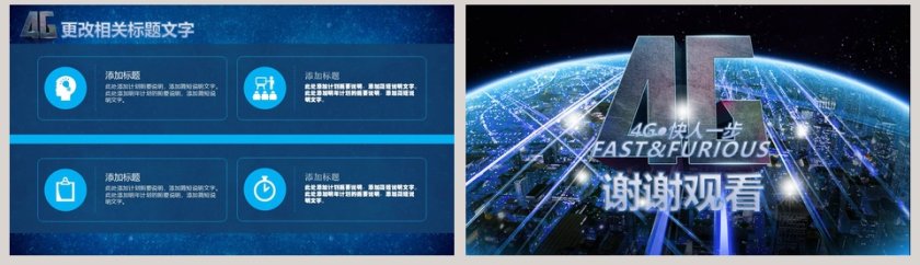 移动、联通、电信通用4G PPT设计模板第8张
