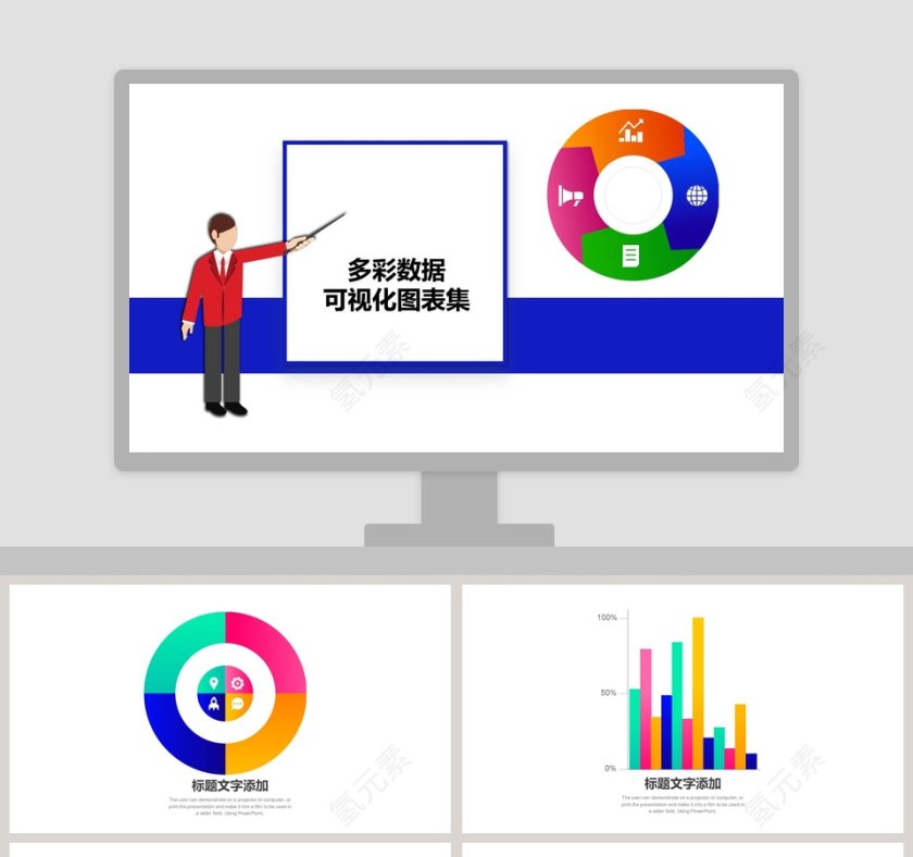 多彩数据可视化图表集PPT模板第1张