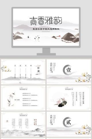 白色简约中国风古乡雅韵