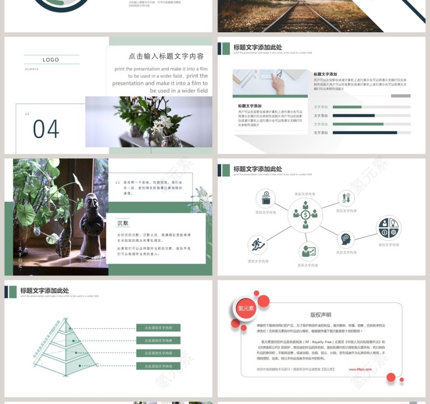 文艺森系工作汇报ppt模板第4张