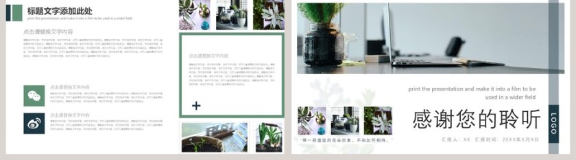 文艺森系工作汇报ppt模板第5张