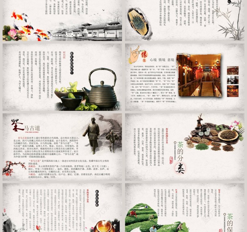 清新简约茶文化教育培训PPT第3张