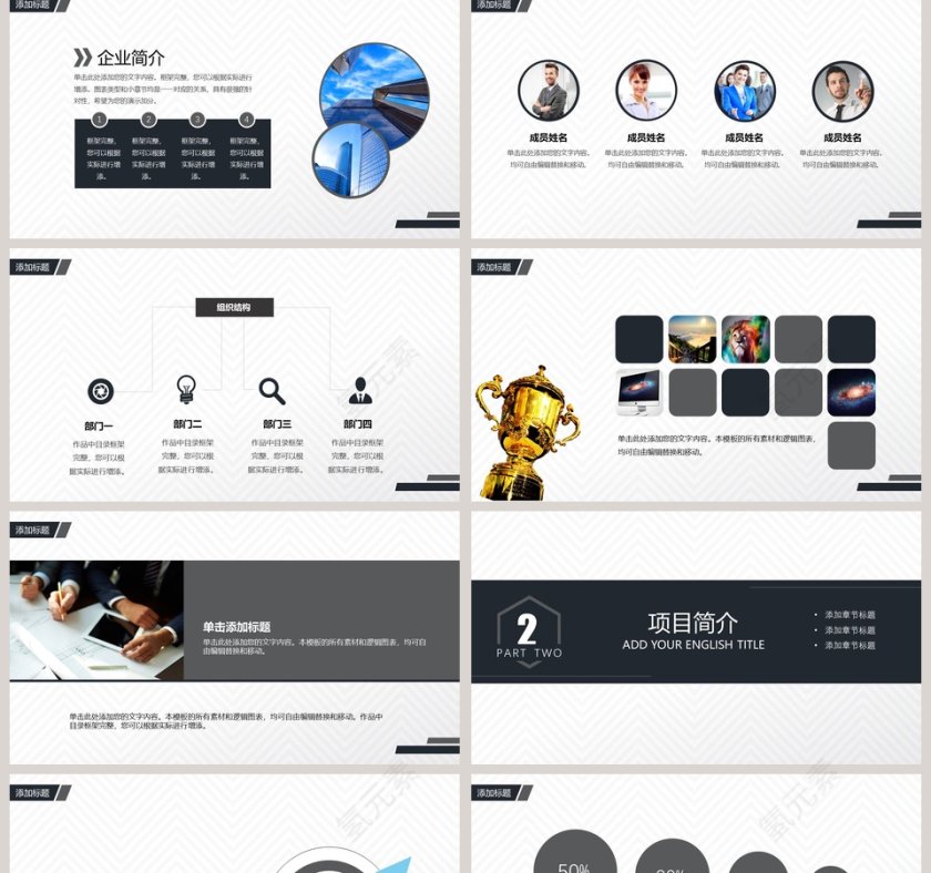 精美商务极简风格商业计划书第2张