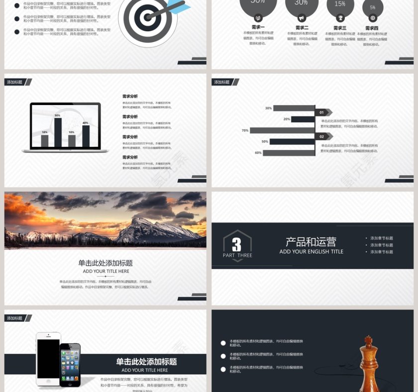 精美商务极简风格商业计划书第3张