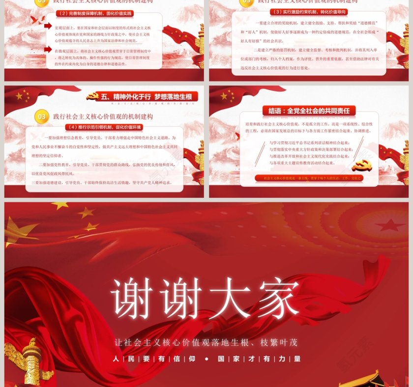 培育和践行社会主义核心价值观PPT模板第12张