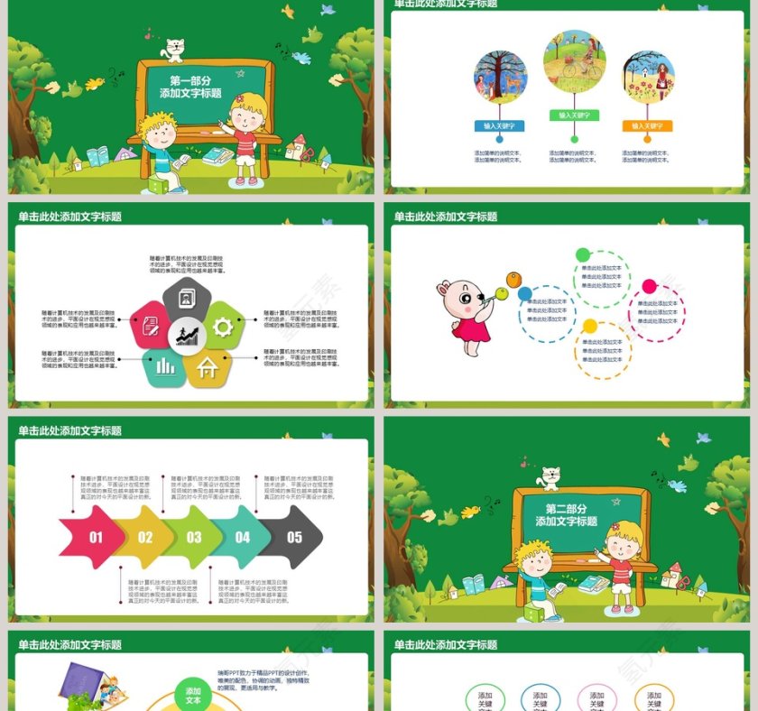 绿色卡通幼儿园PPT模板第2张