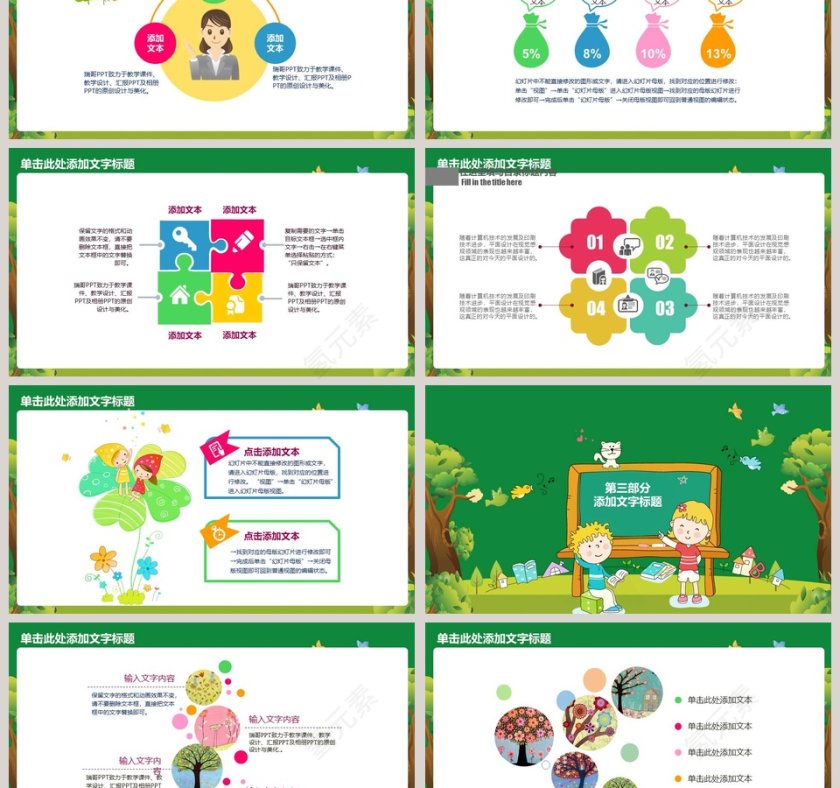 绿色卡通幼儿园PPT模板第3张