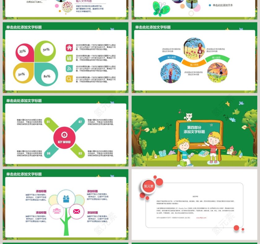 绿色卡通幼儿园PPT模板第4张