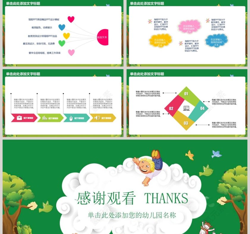 绿色卡通幼儿园PPT模板第5张