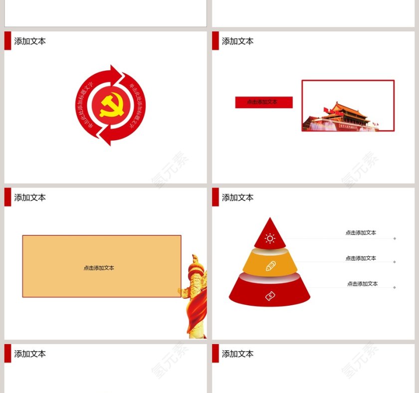 2018国庆节工作总结ppt第2张