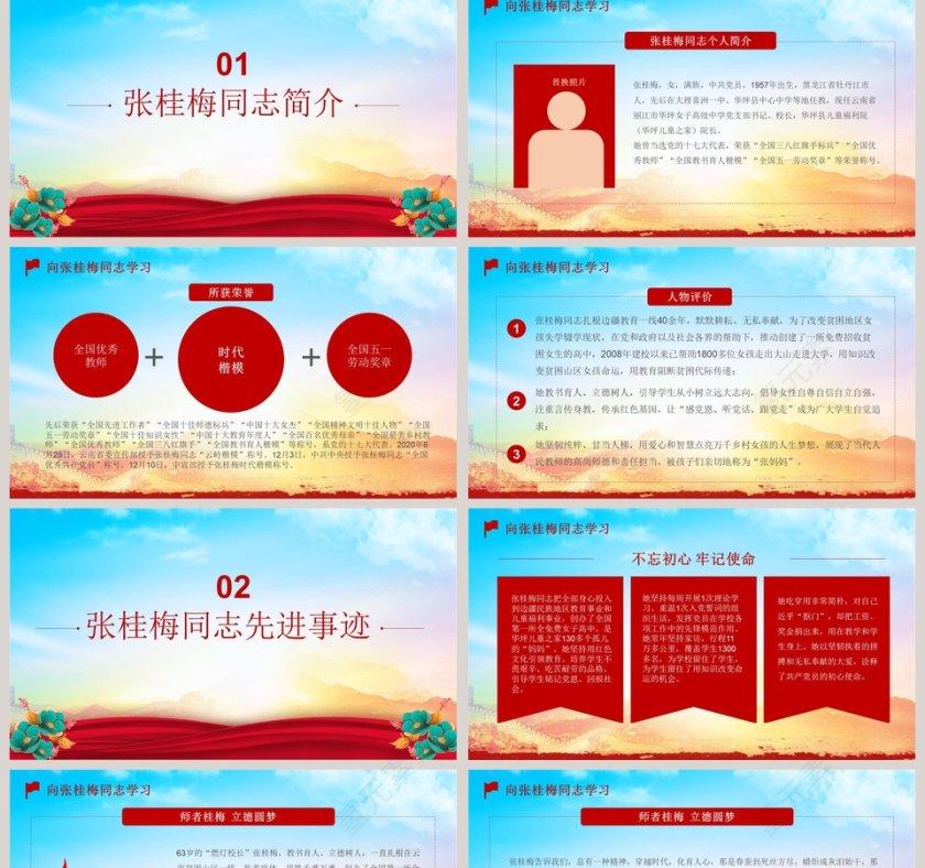 不忘初心牢记使命向张桂梅同志学习PPT模板第2张