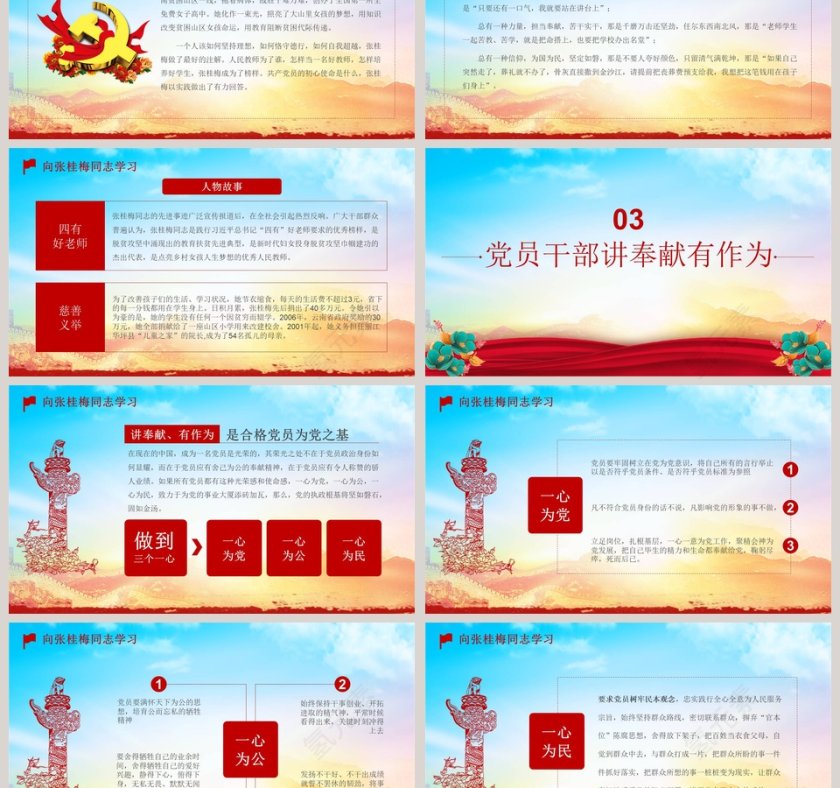 不忘初心牢记使命向张桂梅同志学习PPT模板第3张