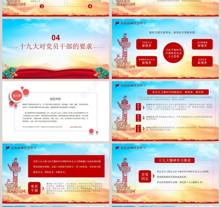 不忘初心牢记使命向张桂梅同志学习PPT模板第4张