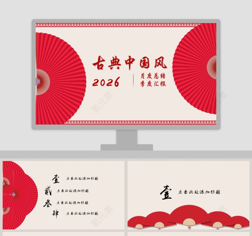 古典中国风月度总结季度汇报PPT模...第1张
