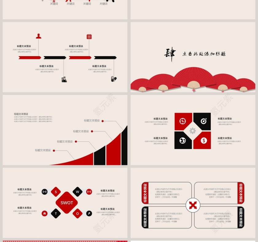 古典中国风月度总结季度汇报PPT模...第4张