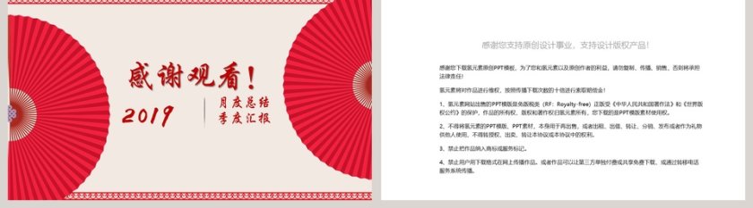 古典中国风月度总结季度汇报PPT模...第5张