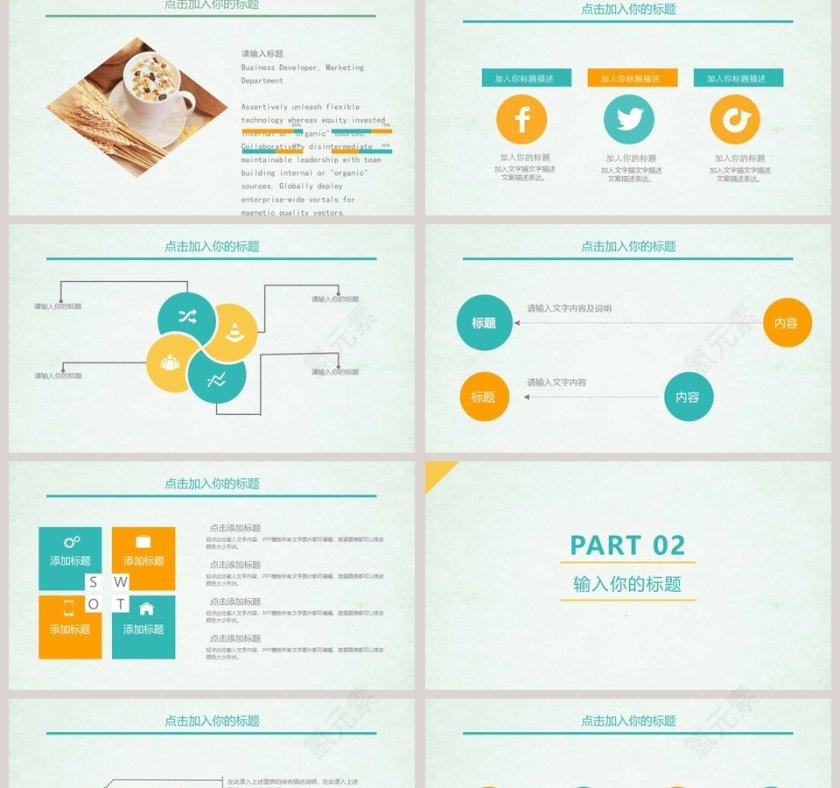 清新文艺简历模板ppt第2张