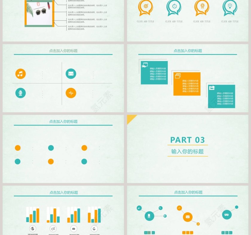清新文艺简历模板ppt第3张