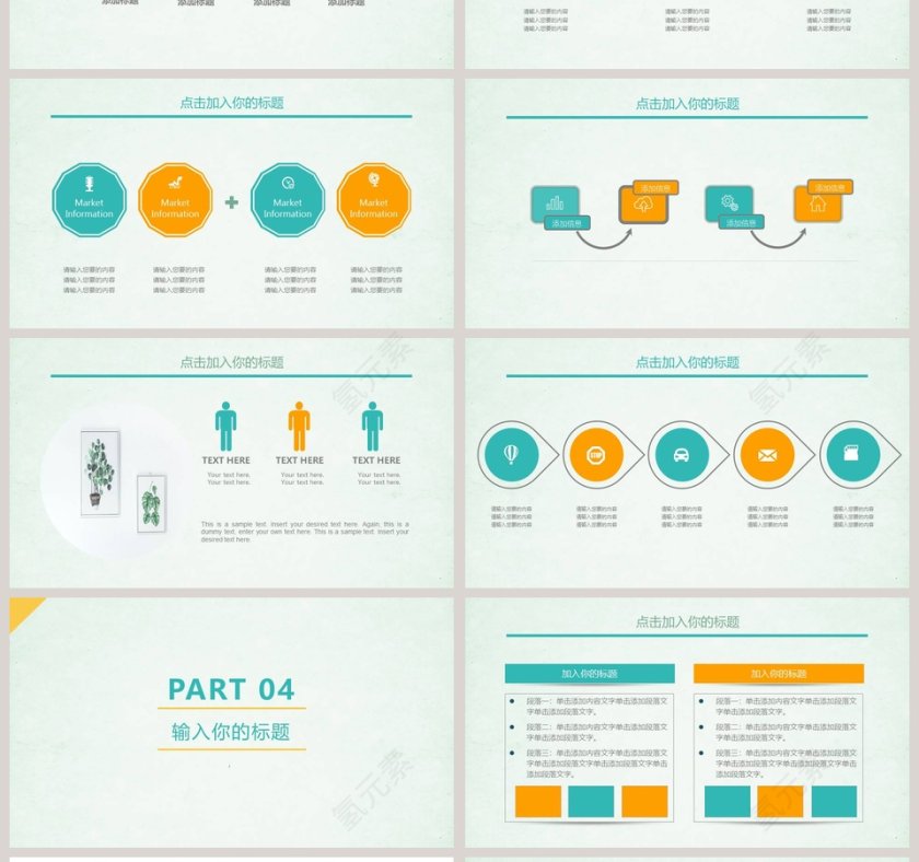 清新文艺简历模板ppt第4张