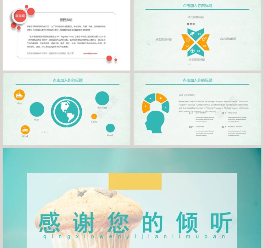 清新文艺简历模板ppt第5张