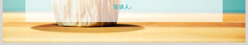 清新文艺简历模板ppt第6张