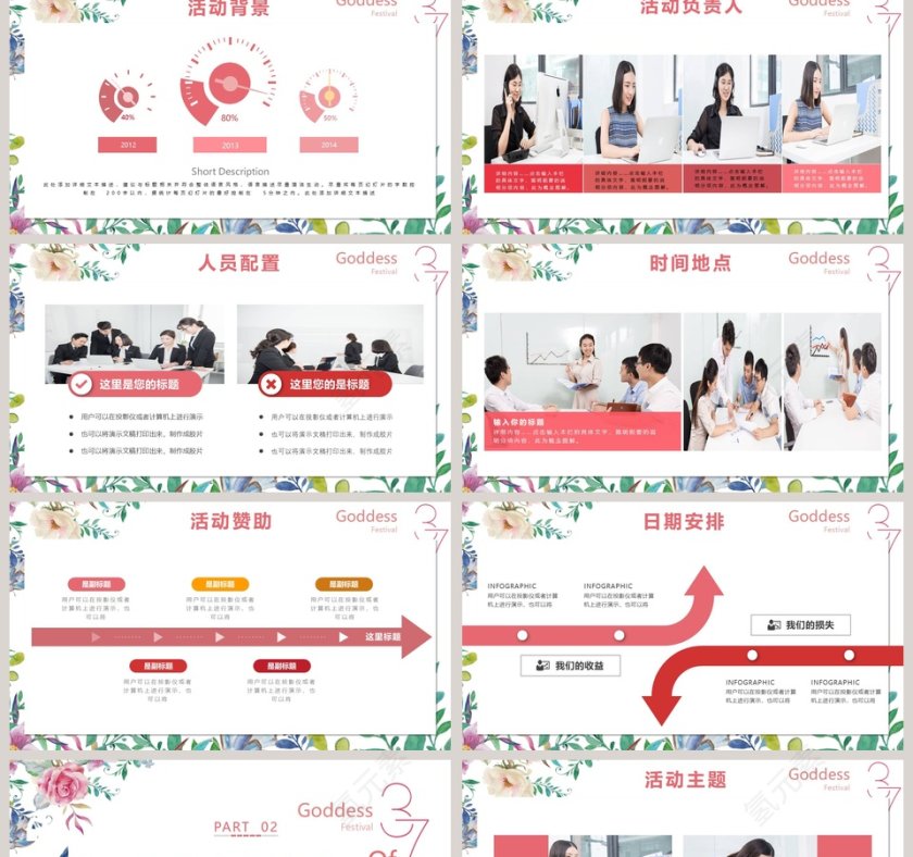 女生节活动思路活动内容PPT第2张