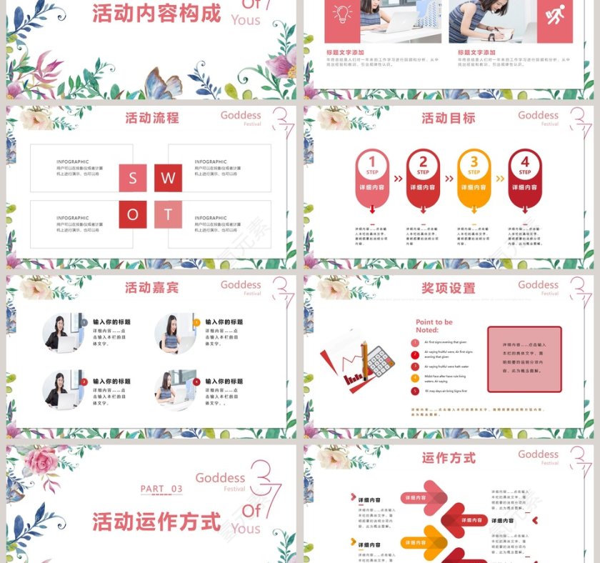 女生节活动思路活动内容PPT第3张