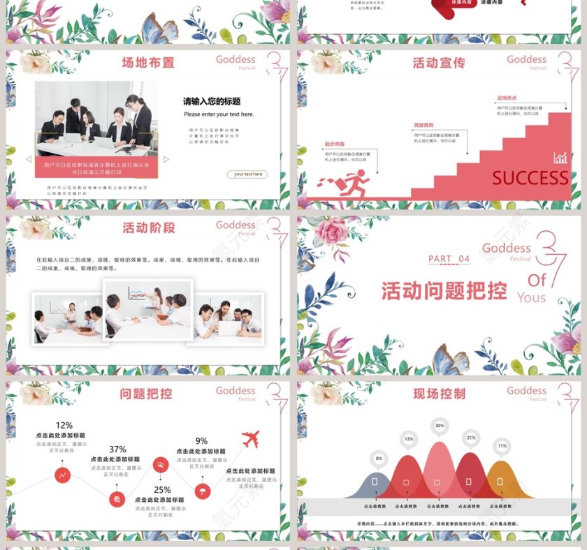 女生节活动思路活动内容PPT第4张
