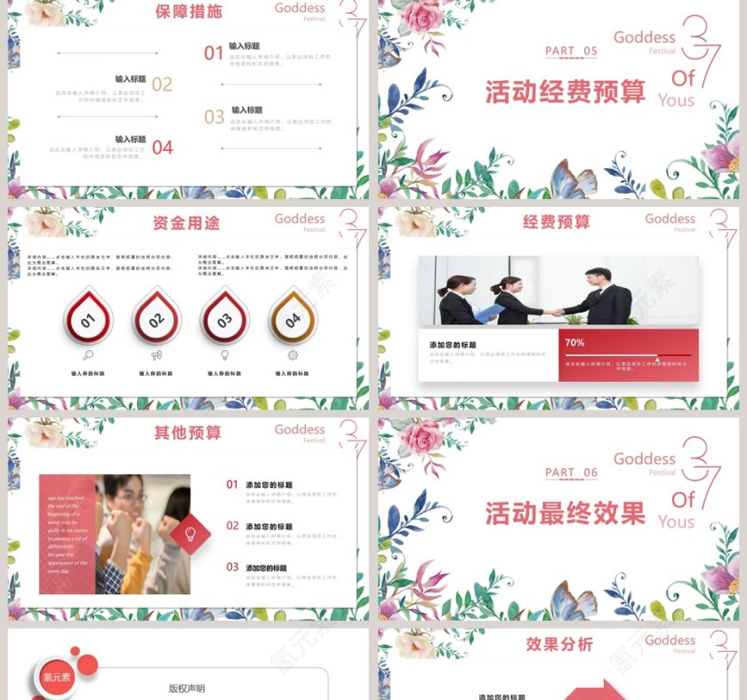 女生节活动思路活动内容PPT第5张