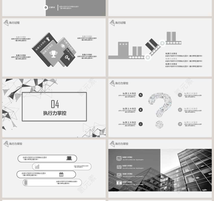 员工执行力培训PPT模板执行力公司培训PPT  第4张