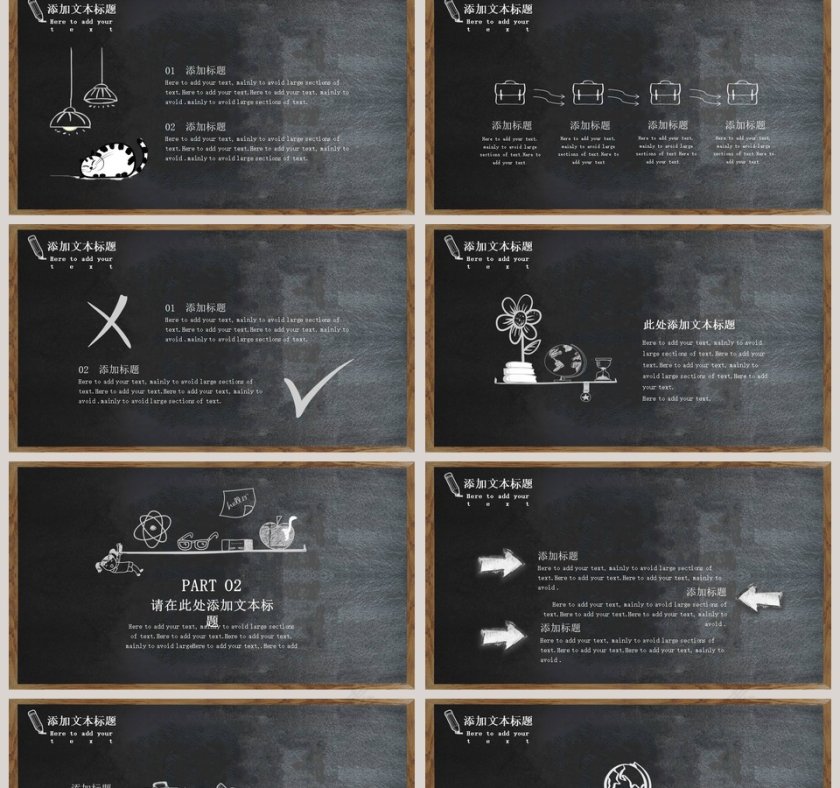 简约黑板风教师公开课PPT模板第2张