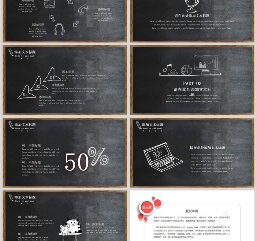 简约黑板风教师公开课PPT模板第3张