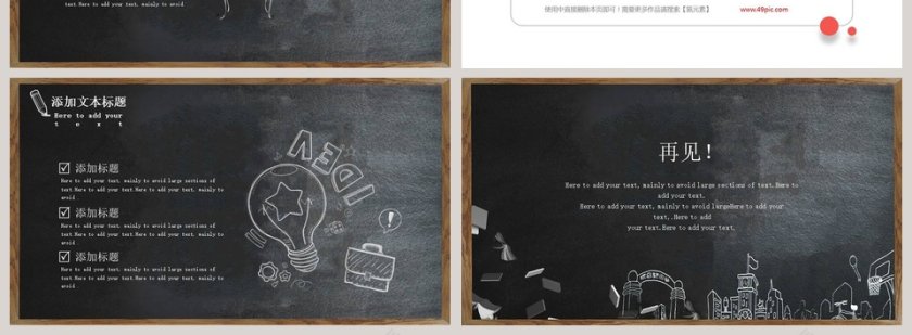 简约黑板风教师公开课PPT模板第4张