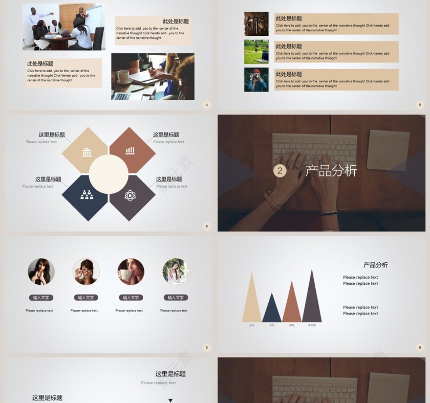 时尚键盘手商业计划书PPT模板第2张