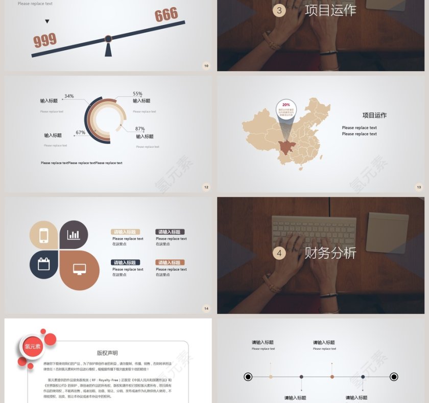 时尚键盘手商业计划书PPT模板第3张