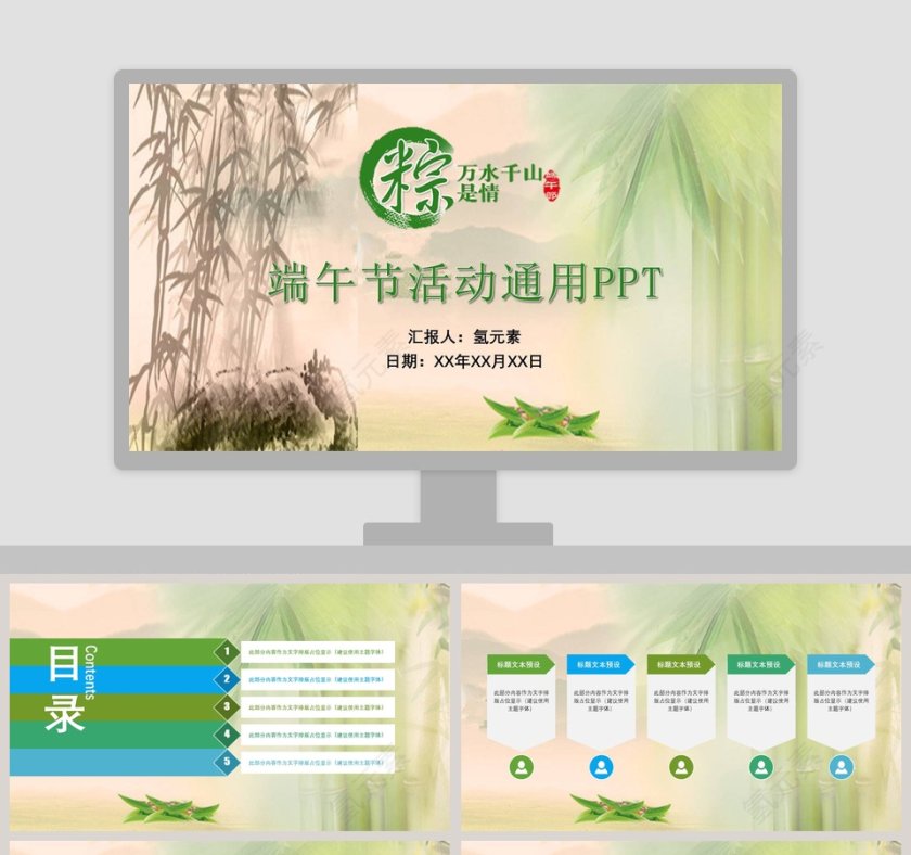 端午节活动通用PPT 第1张