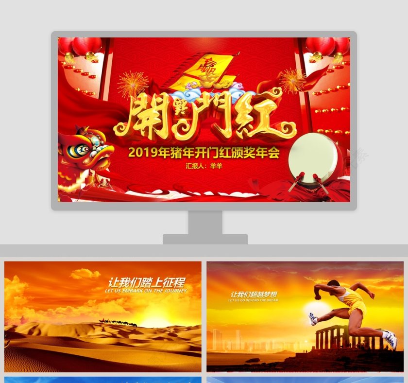 红色喜庆公司企业开门红ppt第1张