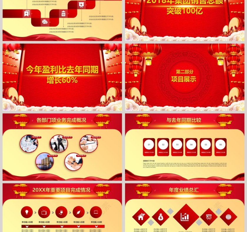 红色喜庆公司企业开门红ppt第3张