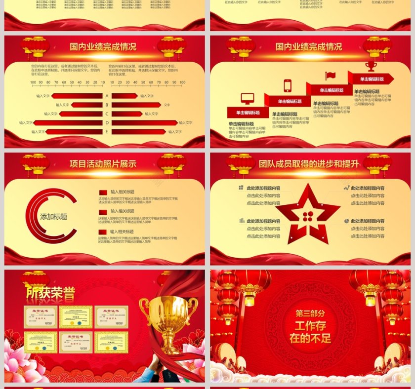 红色喜庆公司企业开门红ppt第4张