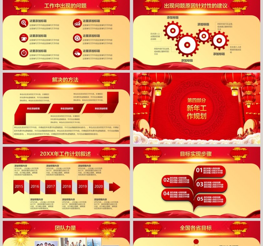 红色喜庆公司企业开门红ppt第5张