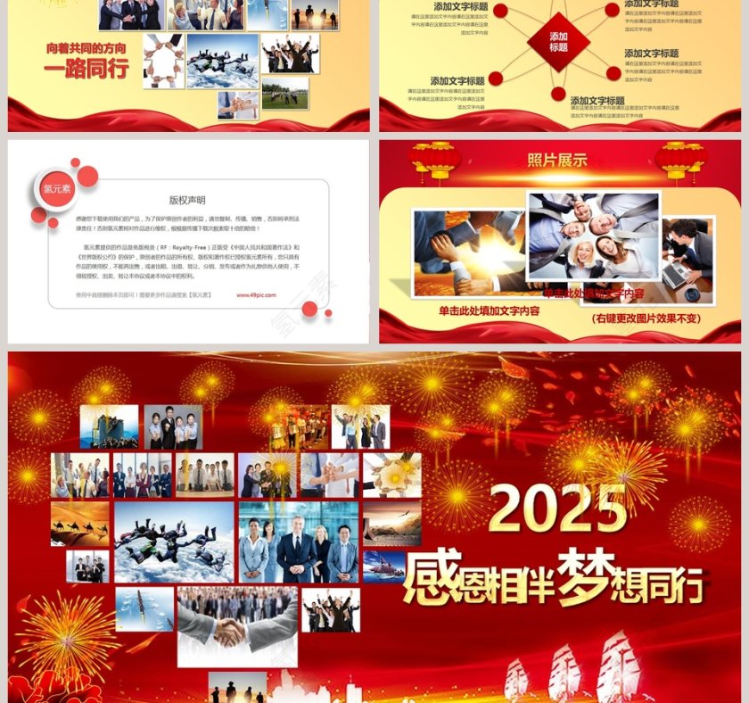 红色喜庆公司企业开门红ppt第6张