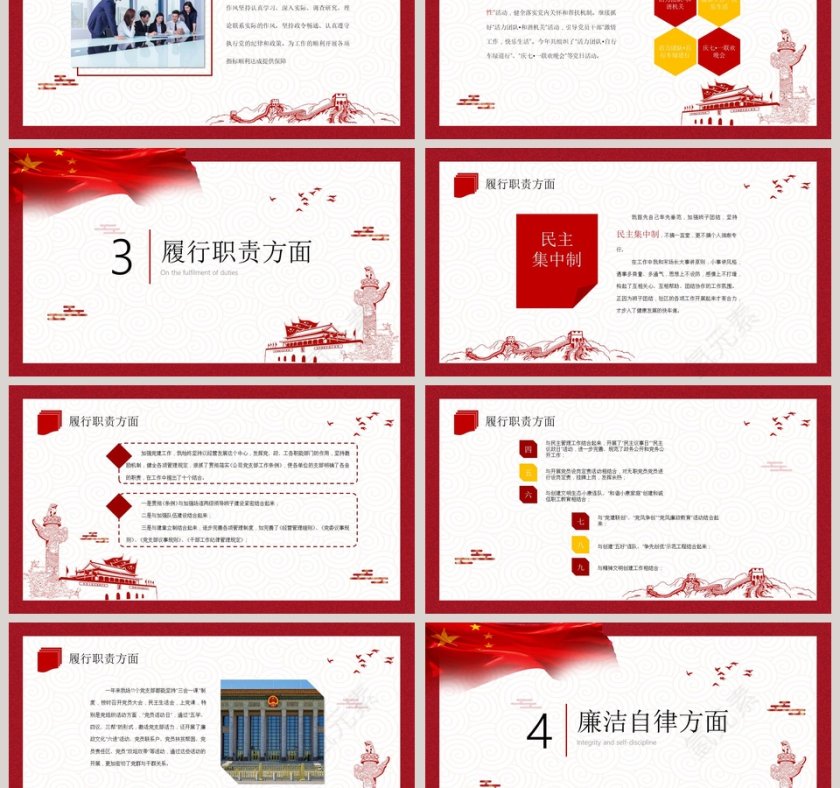 党政风述职述廉报告PPT模板第3张