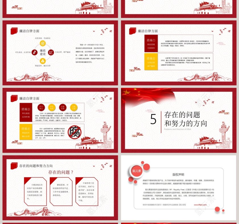 党政风述职述廉报告PPT模板第4张