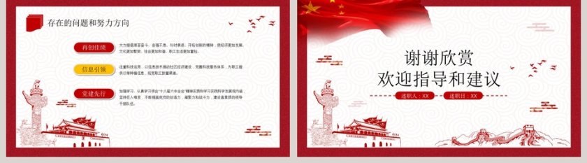 党政风述职述廉报告PPT模板第5张