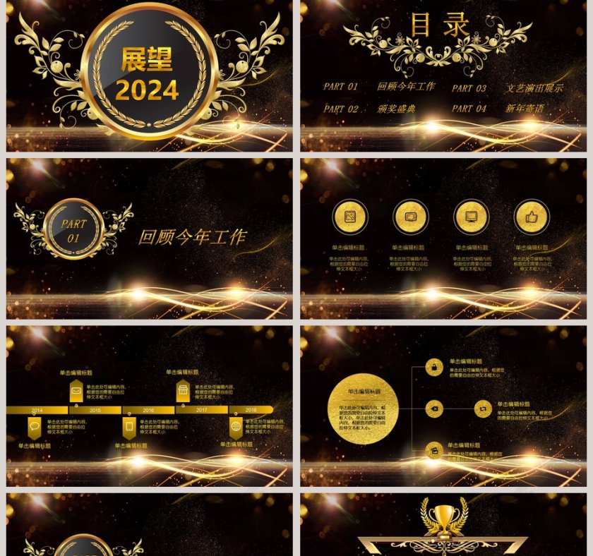 年度盛典暨颁奖典礼PPT第2张