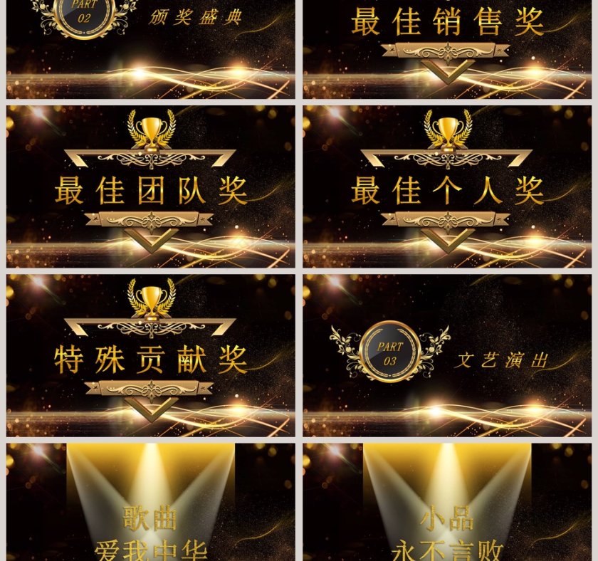 年度盛典暨颁奖典礼PPT第3张