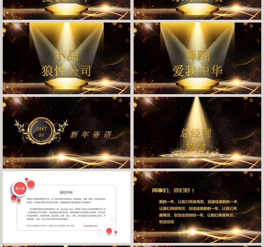 年度盛典暨颁奖典礼PPT第4张