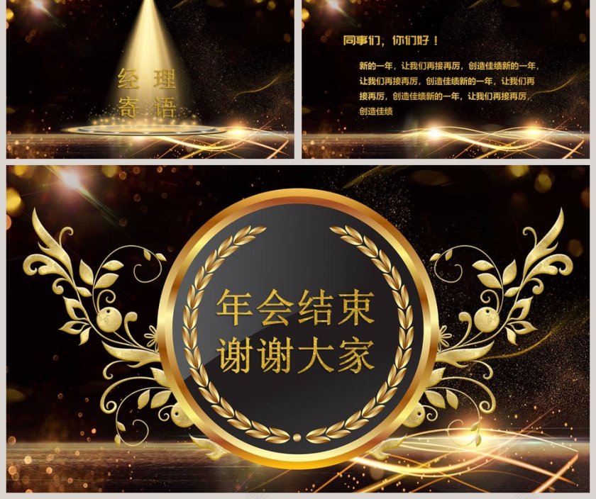 年度盛典暨颁奖典礼PPT第5张