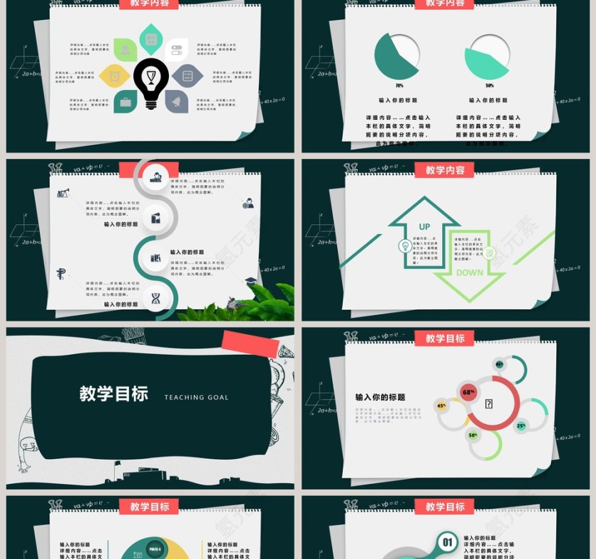 简约教师说课PPT第2张